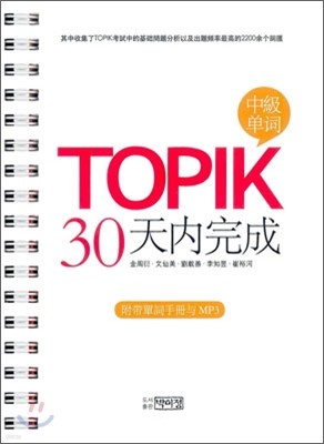 TOPIK 30 天內完成 토픽 30일 완성