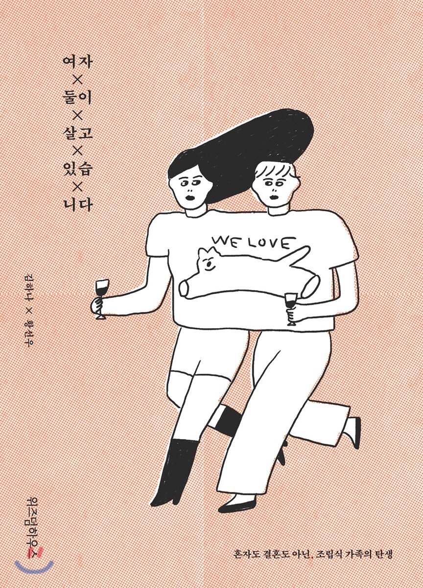 여자 둘이 살고 있습니다 커버 이미지