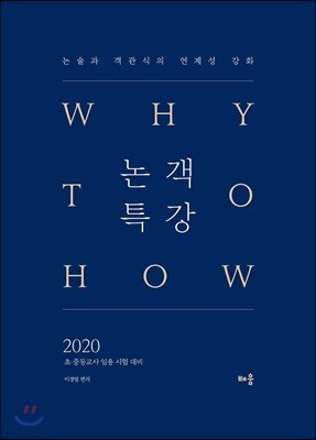 2020 Why to How Ư