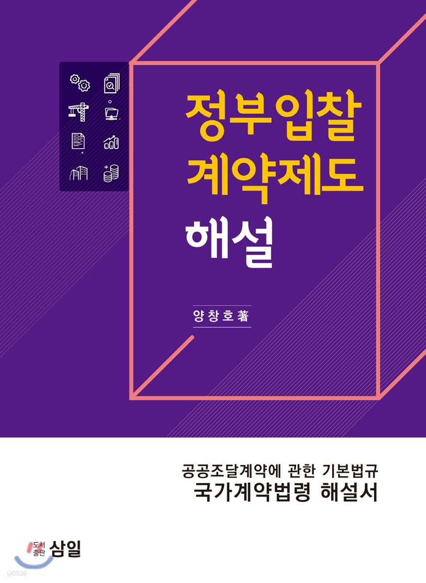정부입찰 계약제도 해설