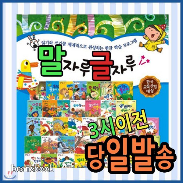 말자루 글자루+펜포함상품 [2019년 최신판] 어린이한글동화