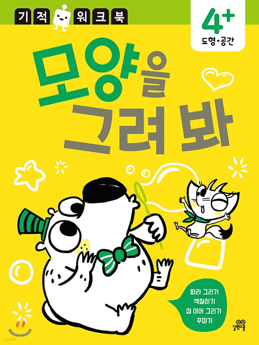 모양을 그려 봐 : 모양 그리기