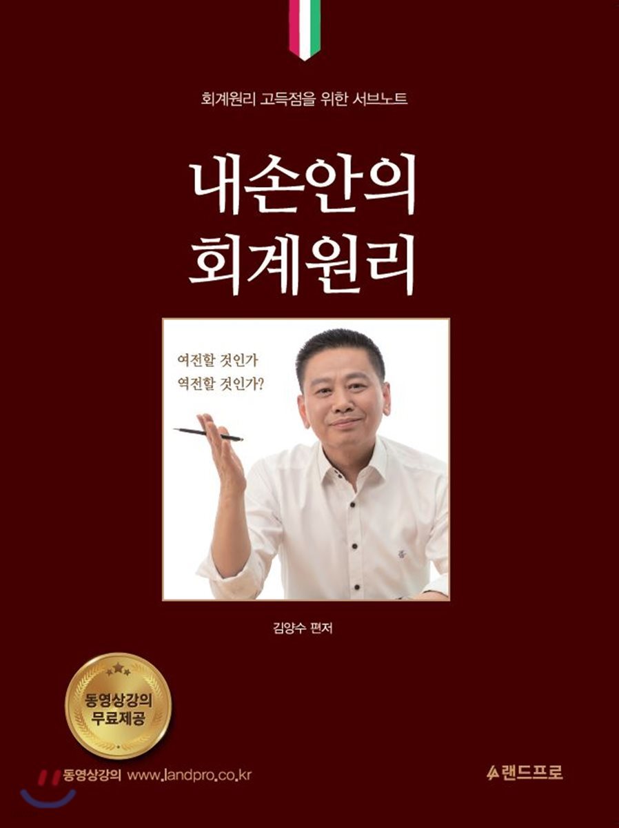 내손안의 회계원리