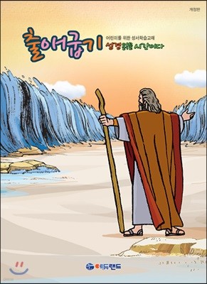 성경 읽을 시간이다