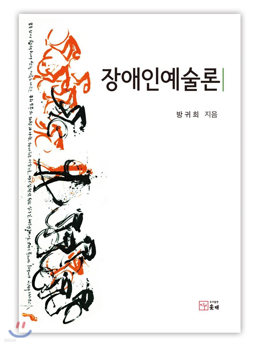 장애인예술론