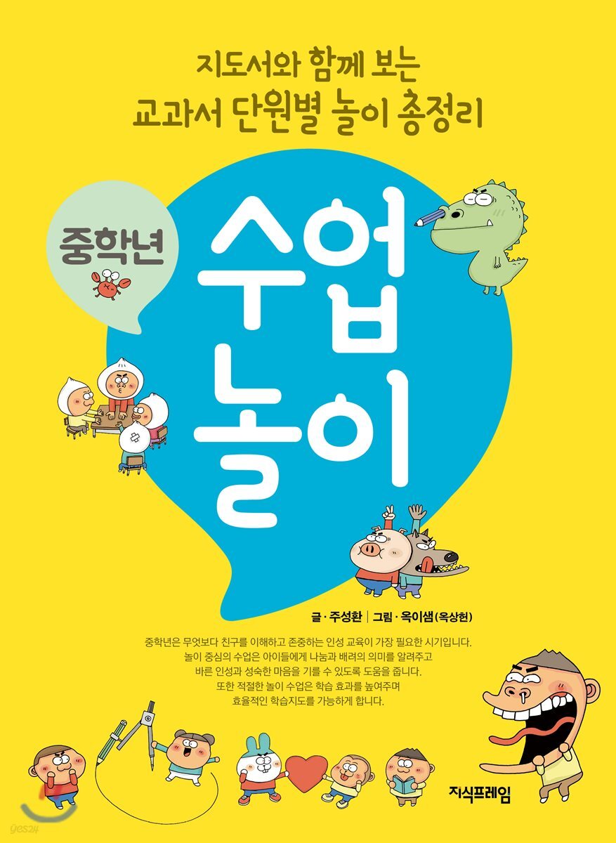 중학년 수업 놀이