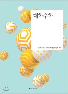 대학수학