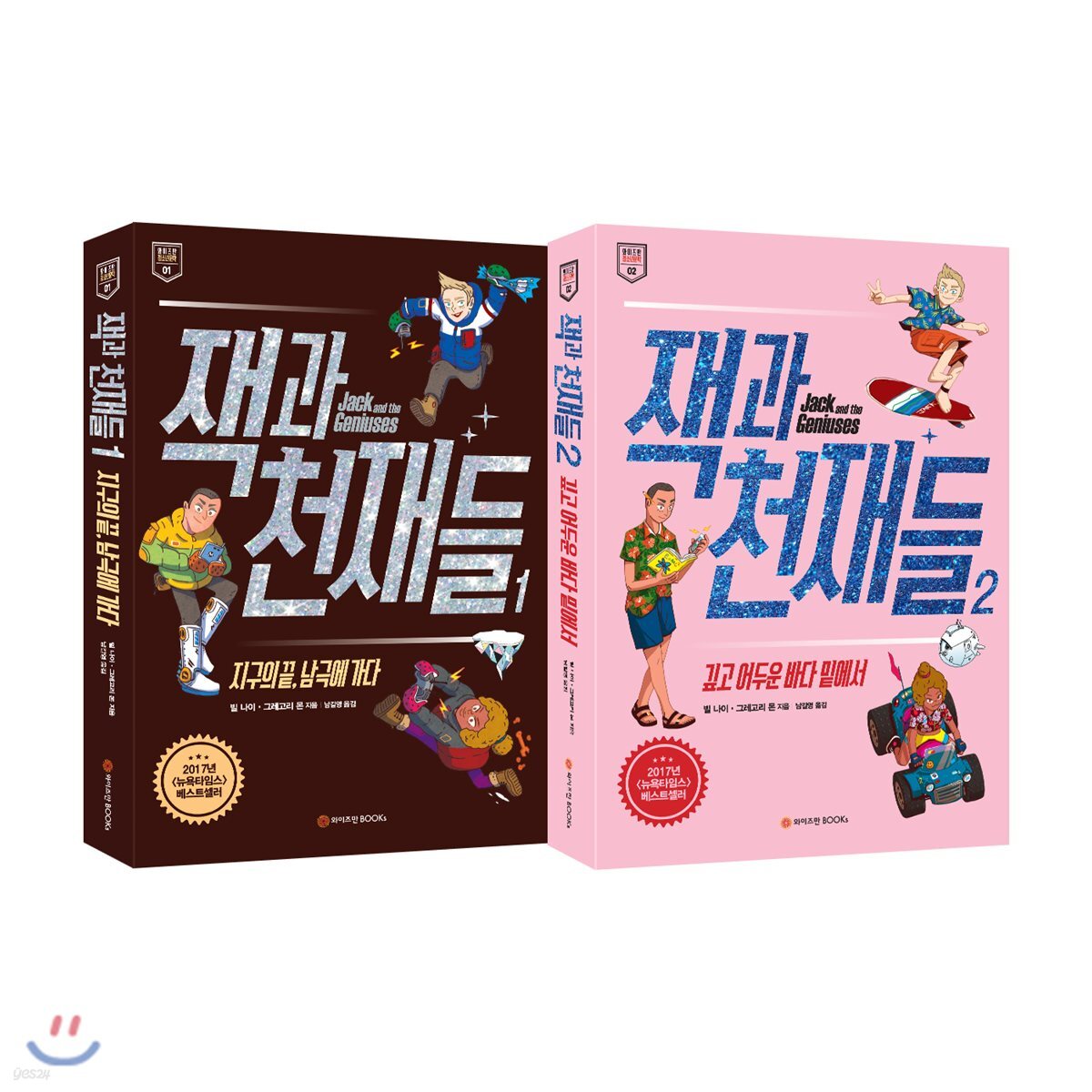 잭과 천재들 세트