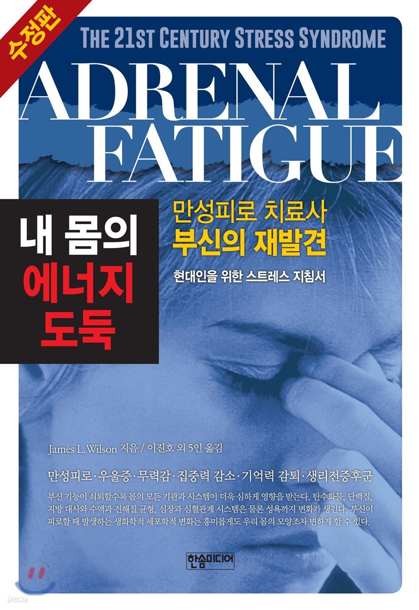 내 몸의 에너지 도둑