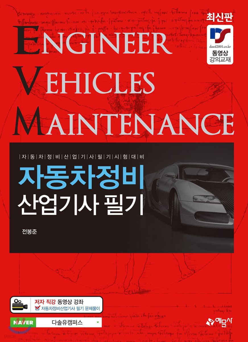 자동차정비 산업기사 필기
