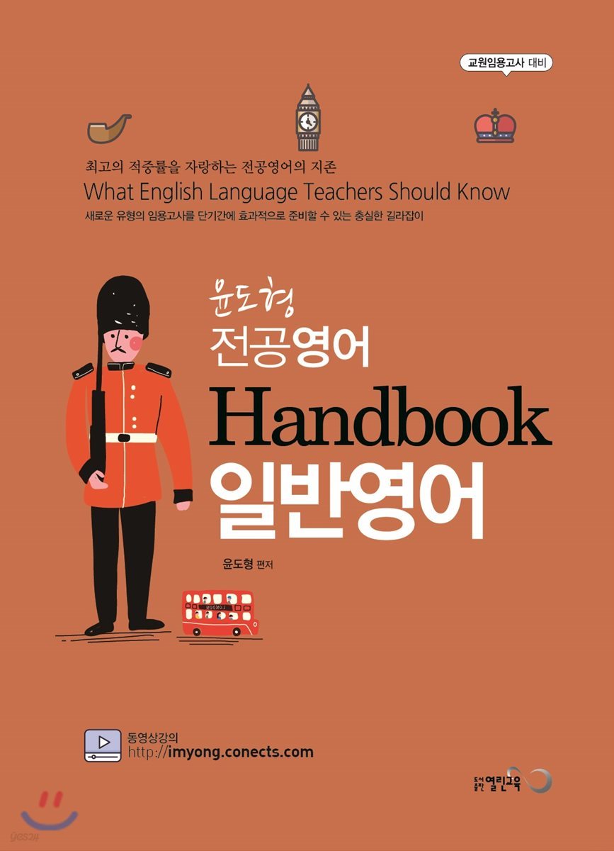 윤도형 전공영어 Handbook 일반영어