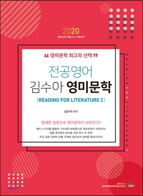 2020   ̹ [READING FOR LITERATURE ]