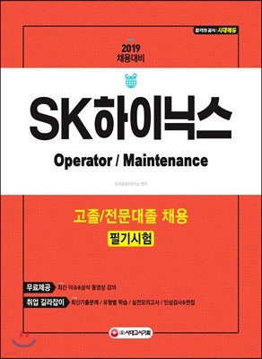 2019 SK̴н Operator / Maintenance / ä ʱ