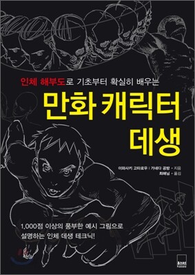 만화 캐릭터 데생