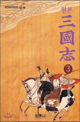 원본 삼국지 3
