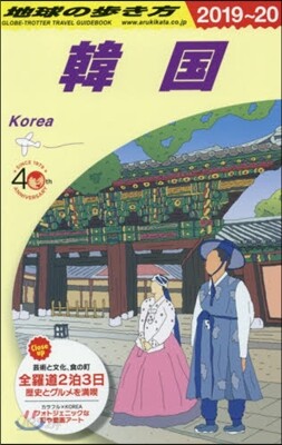 韓國 2019~20