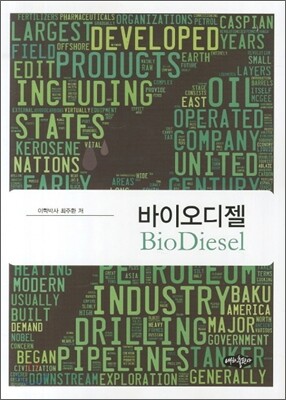 바이오디젤