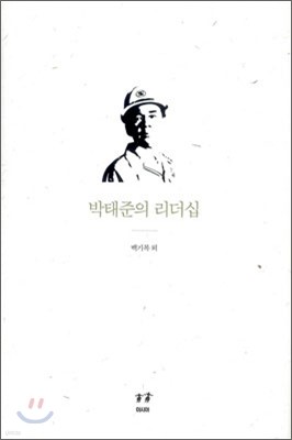 박태준의 리더십