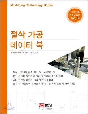 절삭 가공 데이터 북