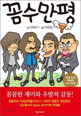 꼼수만평