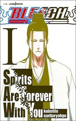 BLEACH Spirits Are Forever With You(1)