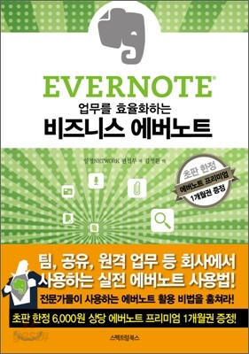 비즈니스 에버노트