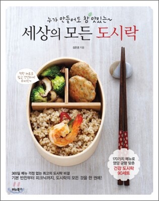 세상의 모든 도시락