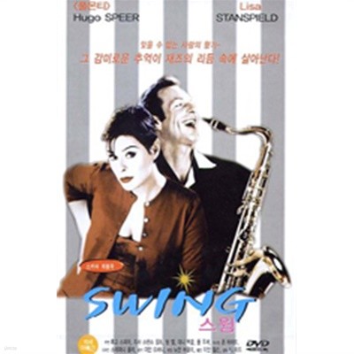 [DVD새제품] 스윙 1999 - Swing (1disc)