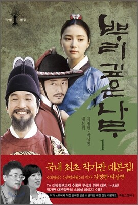 뿌리 깊은 나무 1