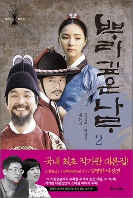 뿌리 깊은 나무 2