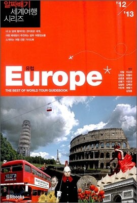 유럽 Europe