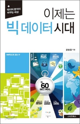 이제는 빅 데이터 시대