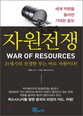 자원전쟁