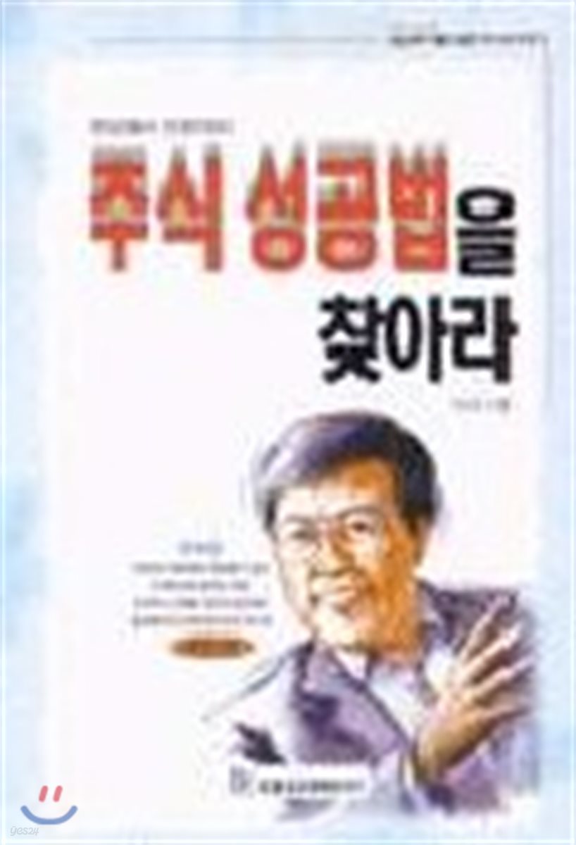 주식성공법을 찾아라