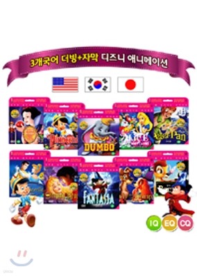 3개국어(영,일,한) 고전 명작 애니메이션 DVD : 10편 풀세트 (10 Disc)