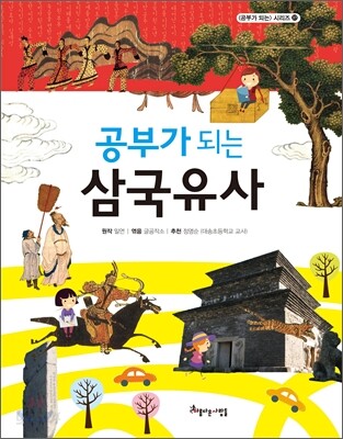 공부가 되는 삼국유사
