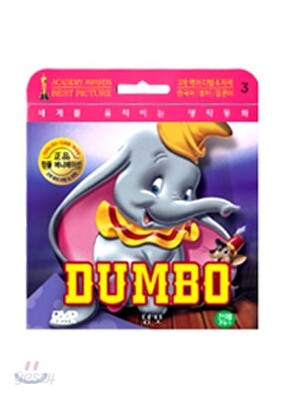 3개국어(영,일,한) 고전 명작 애니메이션 DVD : 덤보