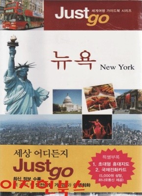 저스트고 뉴욕 NEW YORK (2006) [휴대지도있음]