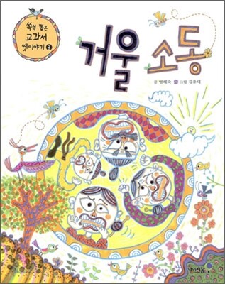 거울 소동