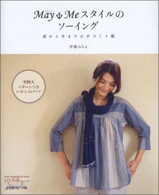 MayMeスタイルのソ-イング