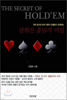 THE SECRET OF HOLD'EM 감춰진 홀덤의 비밀