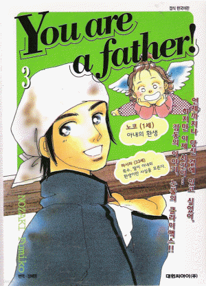 You are a father(1~3완) 
