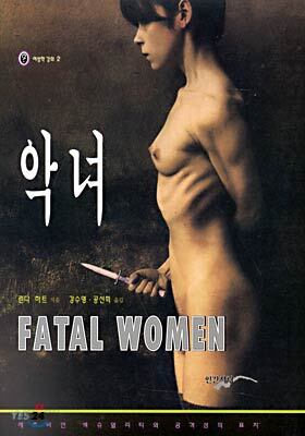 악녀