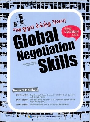 Global Negotiation Skills ۷ι ϰÿ̼ ų