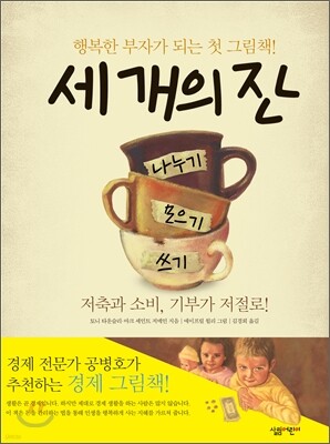 세 개의 잔