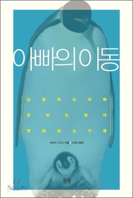 아빠의 이동