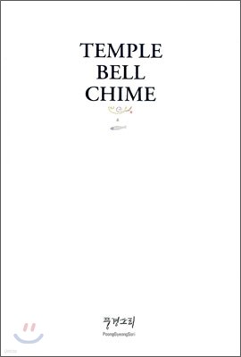 TEMPLE BELL CHIME