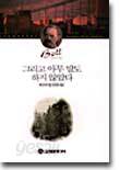 그리고 아무 말도 하지 않았다