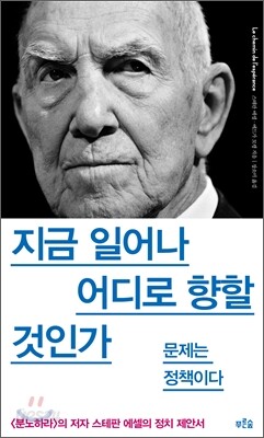 지금 일어나 어디로 향할 것인가