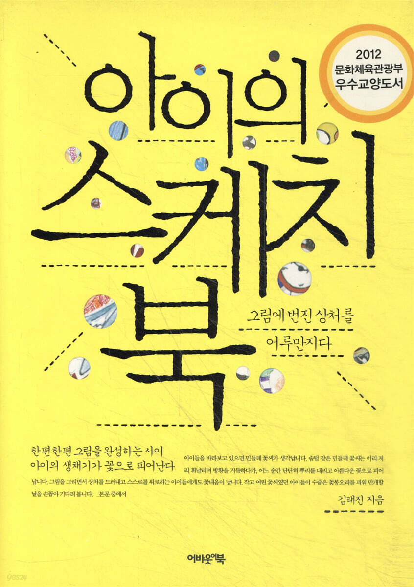 아이의 스케치북